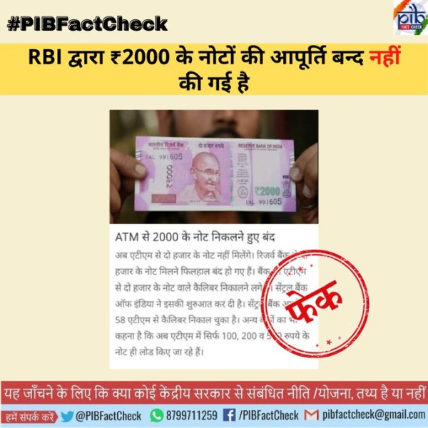 Fake news doing the rounds that RBI has discontinued the 2000 Rupee note