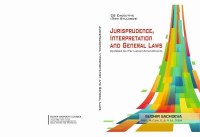 Jurisprudence, Interpretation and General Laws